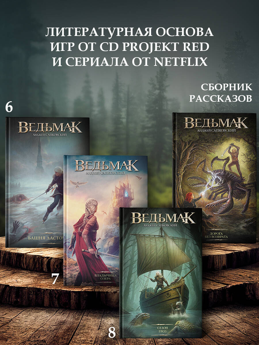 Ведьмак. Башня Ласточки (новая картинка) | The Witcher. The Tower of the Swallow - Ozon image 2