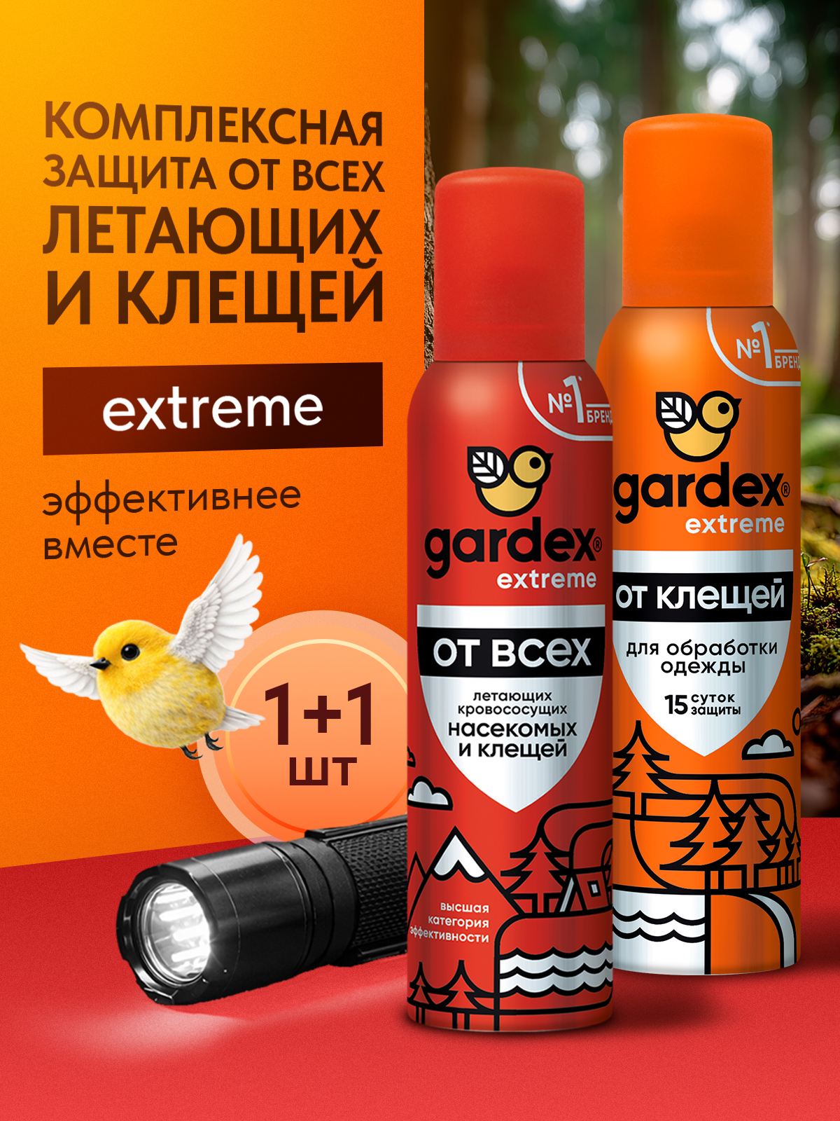 НабораэрозолейGardexExtreme:откомаров,летающихнасекомых150млиотклещей,150мл
