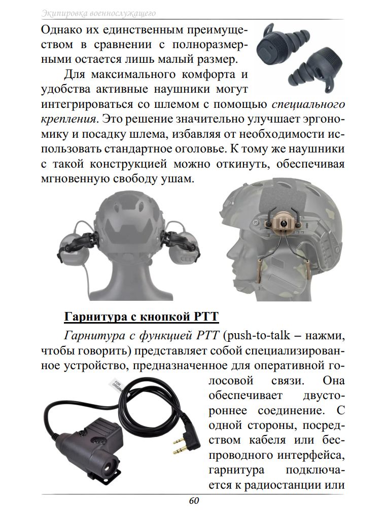 Экипировка военнослужащего и тюнинг оружия (карманная книга) | Equipment for Military Personnel and Weapon Tuning (Pocket Book) - Ozon image 7