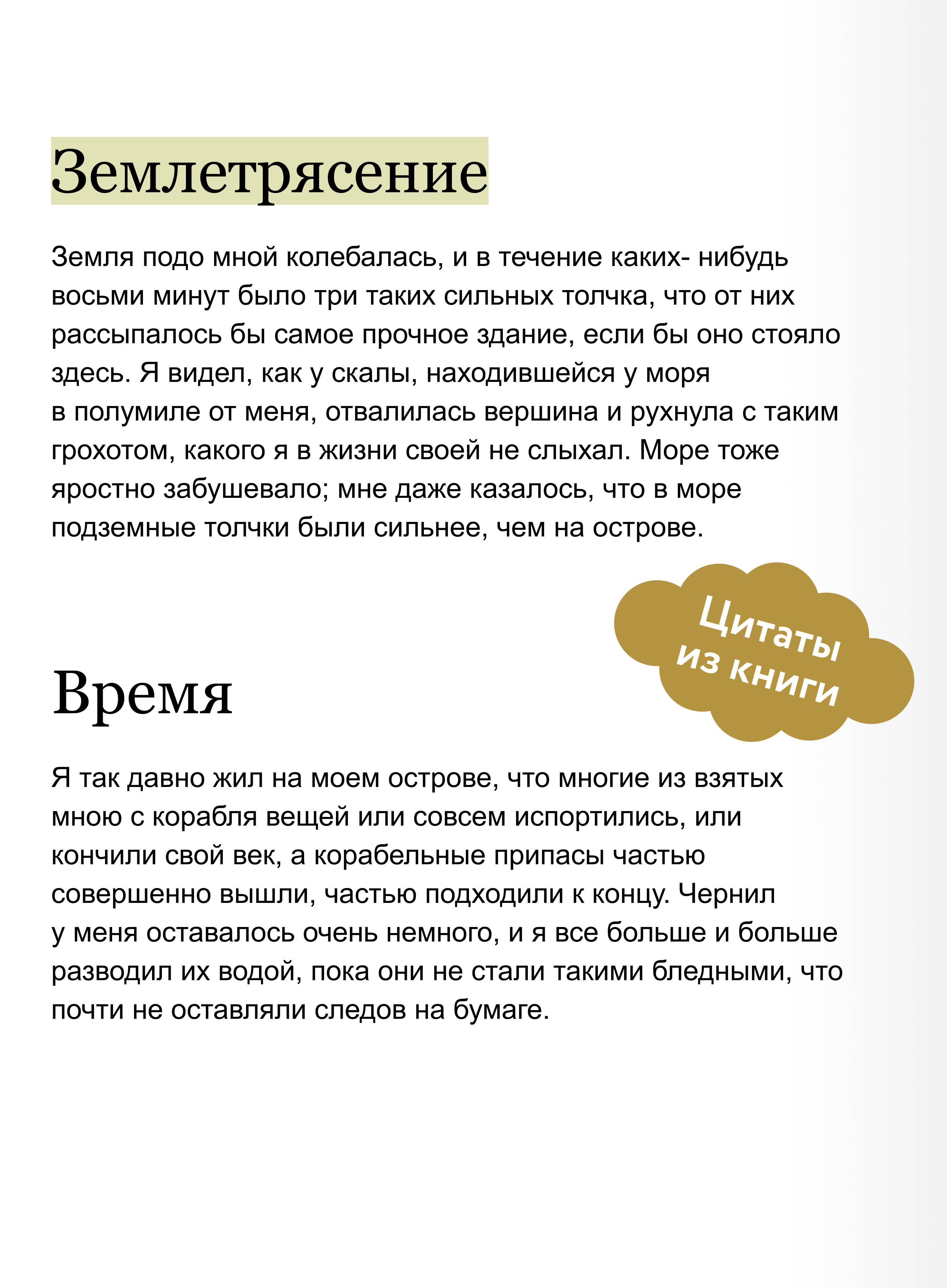 Робинзон Крузо. Вечные истории | Robinson Crusoe. Timeless Tales - Ozon image 3