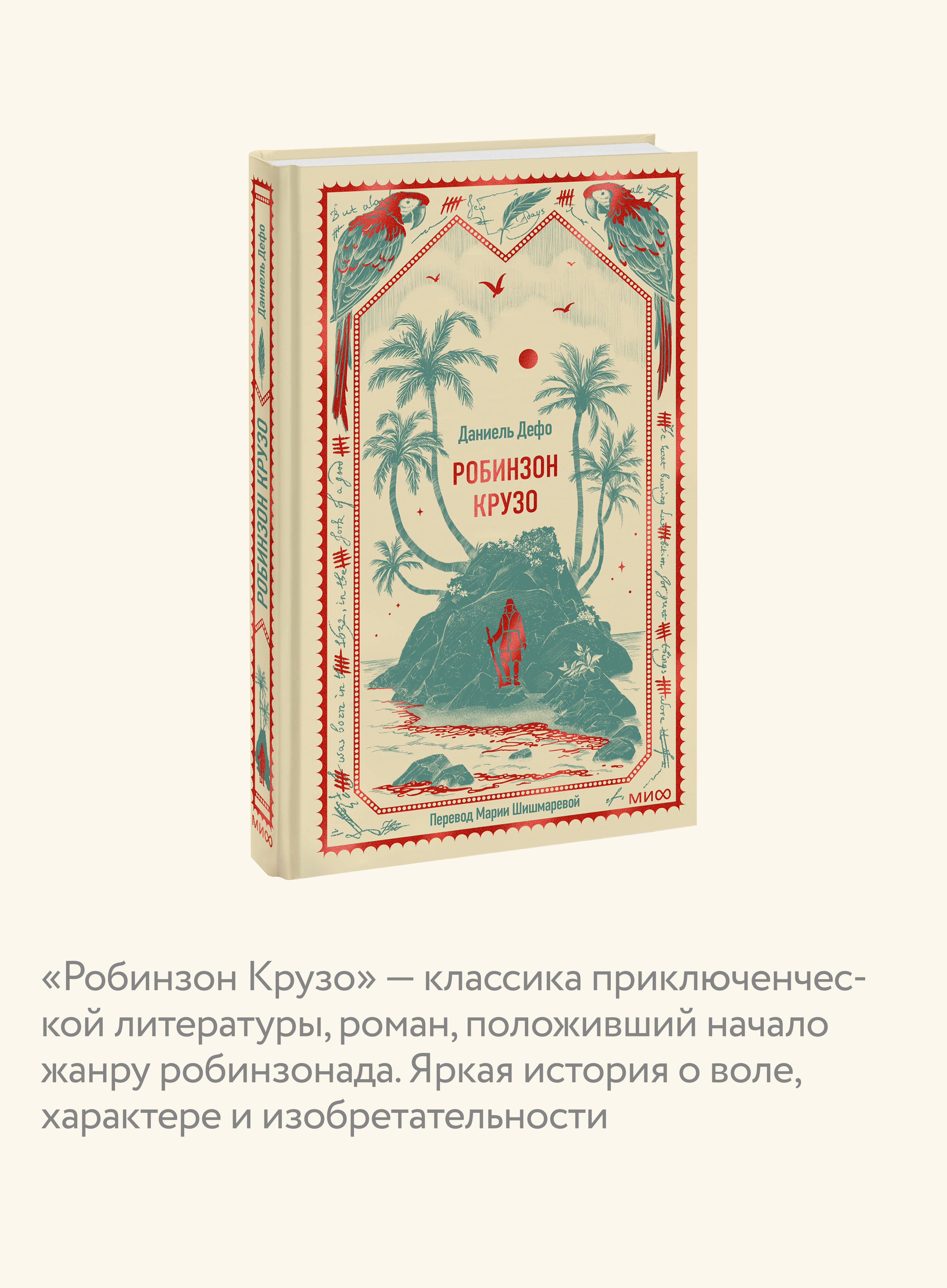 Робинзон Крузо. Вечные истории | Robinson Crusoe. Timeless Tales - Ozon image 2