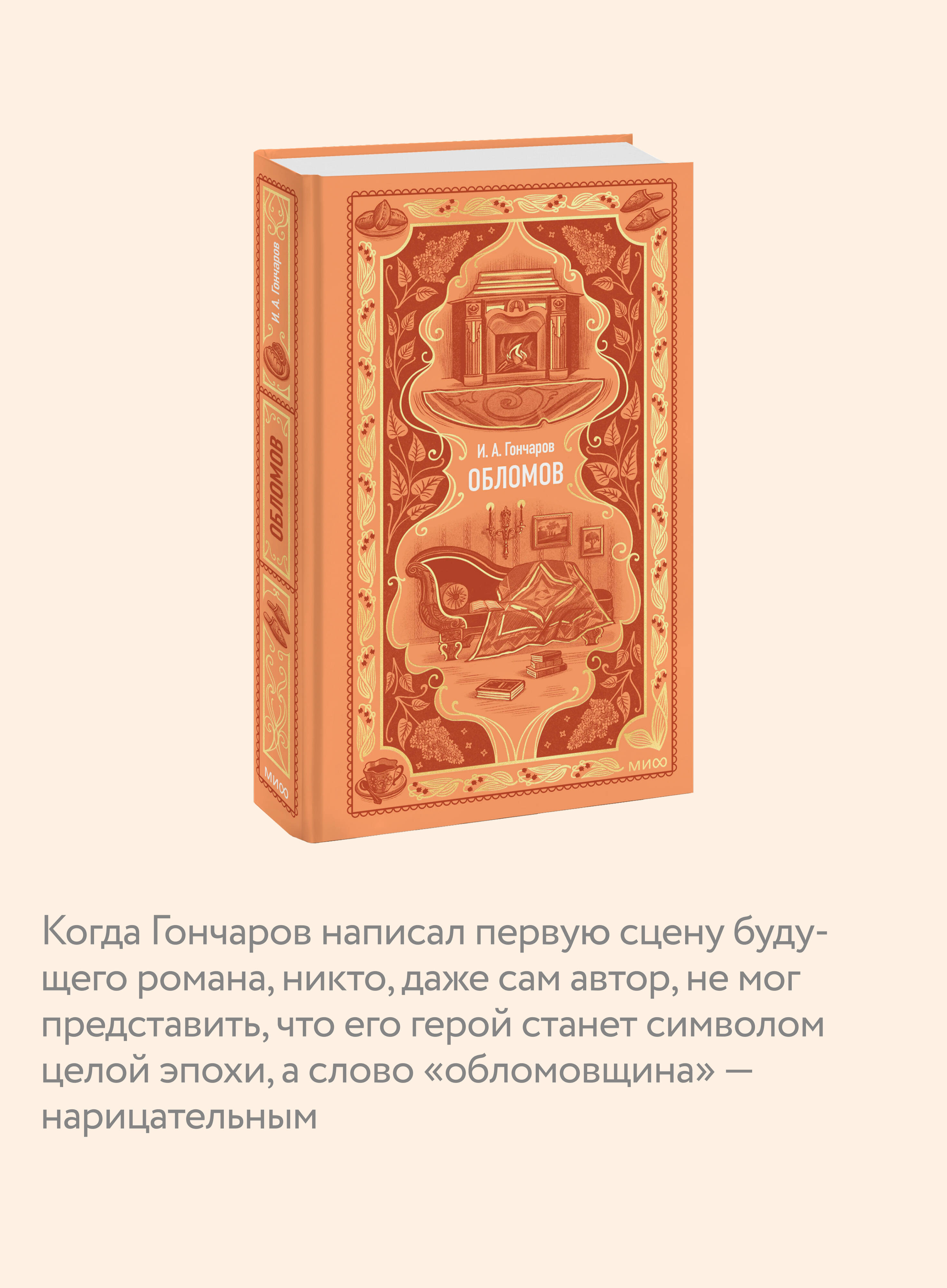 Обломов. Вечные истории | Obomov: Eternal Stories - Ozon image 2