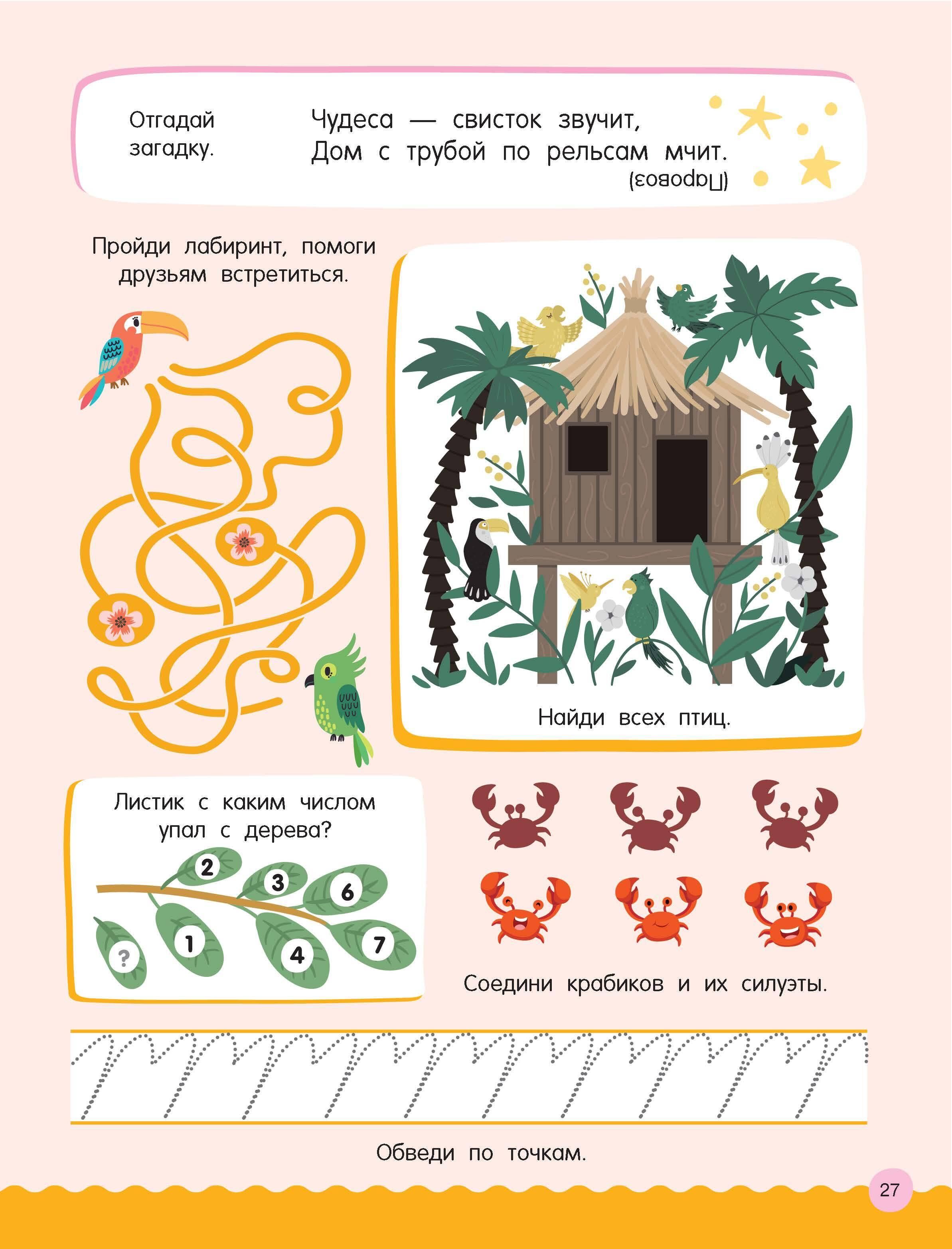 500 увлекательных заданий для малышей 5-7 лет | 500 Engaging Activities for Toddlers 5-7 Years Old - Ozon image 7