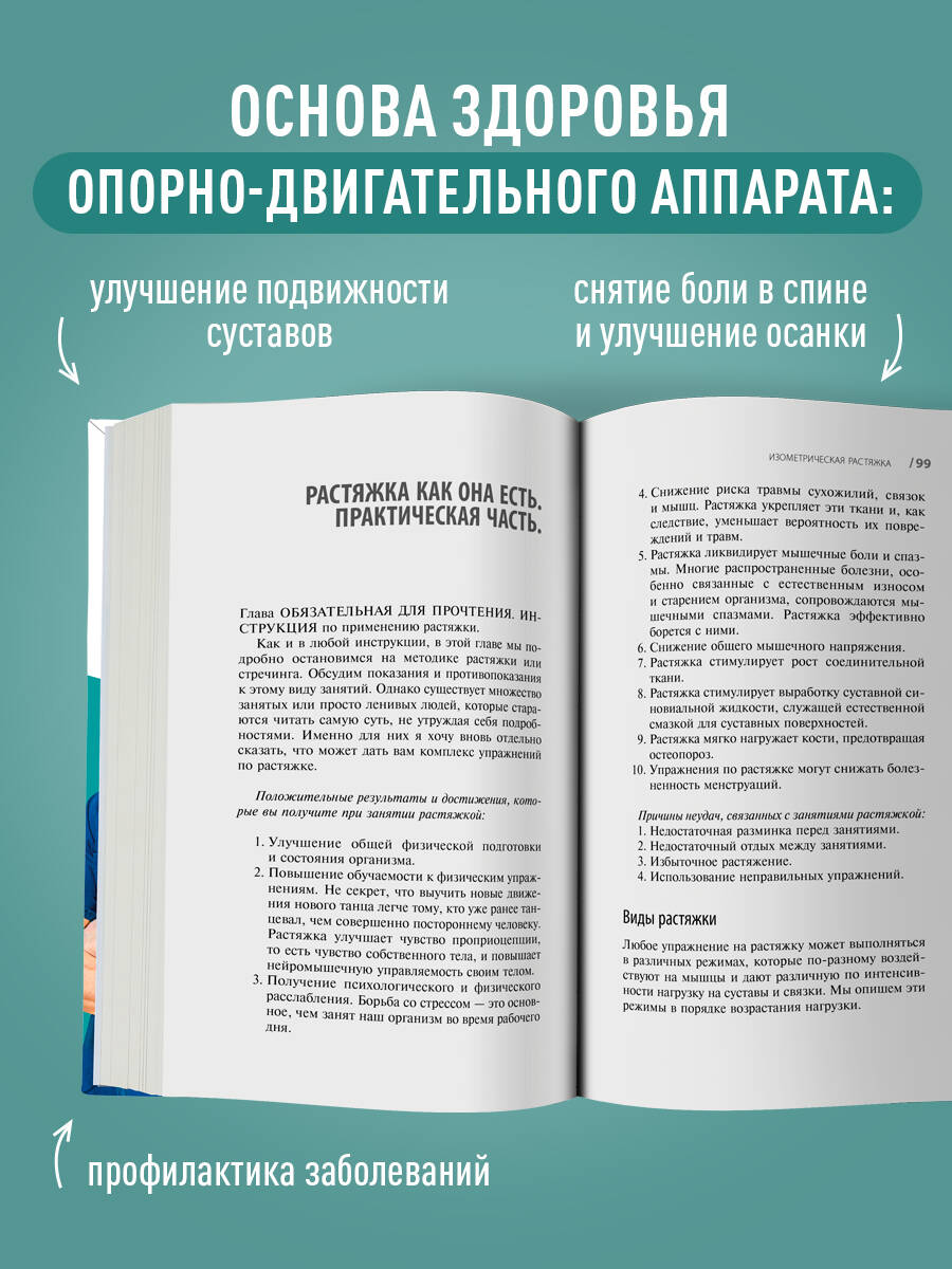 Изометрическая растяжка: программа для избавления от боли во всем теле | Isometric Stretching: A Program for Full-Body Pain Relief - Ozon image 3