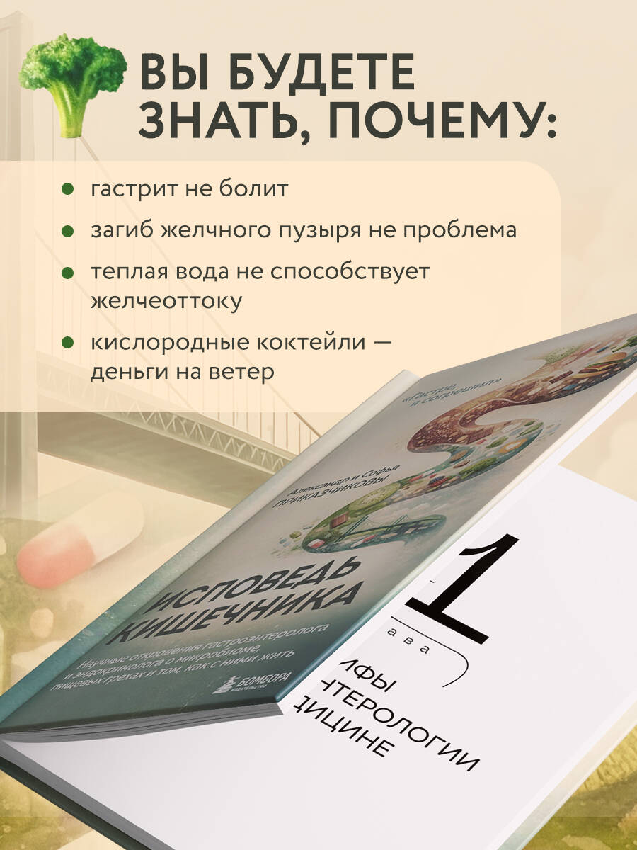 Исповедь кишечника. Научные откровения гастроэнтеролога и эндокринолога о микробиоме, пищевых грехах и том, как с ними жить | Confession of the Gut: Scientific Revelations by a Gastroenterologist and Endocrinologist on the Microbiome, Dietary Sins, a - Ozon image 3