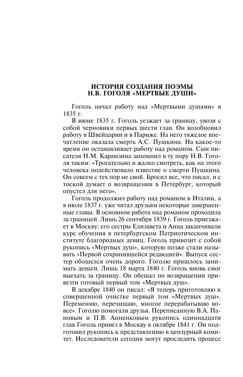 Мёртвые души | Miortvye dushi - Ozon image 7