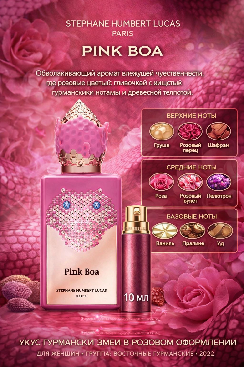 STEPHANE HUMBERT LUCAS 777 Pink Boa Парфюмерная вода унисекс 10 мл Отливант купить