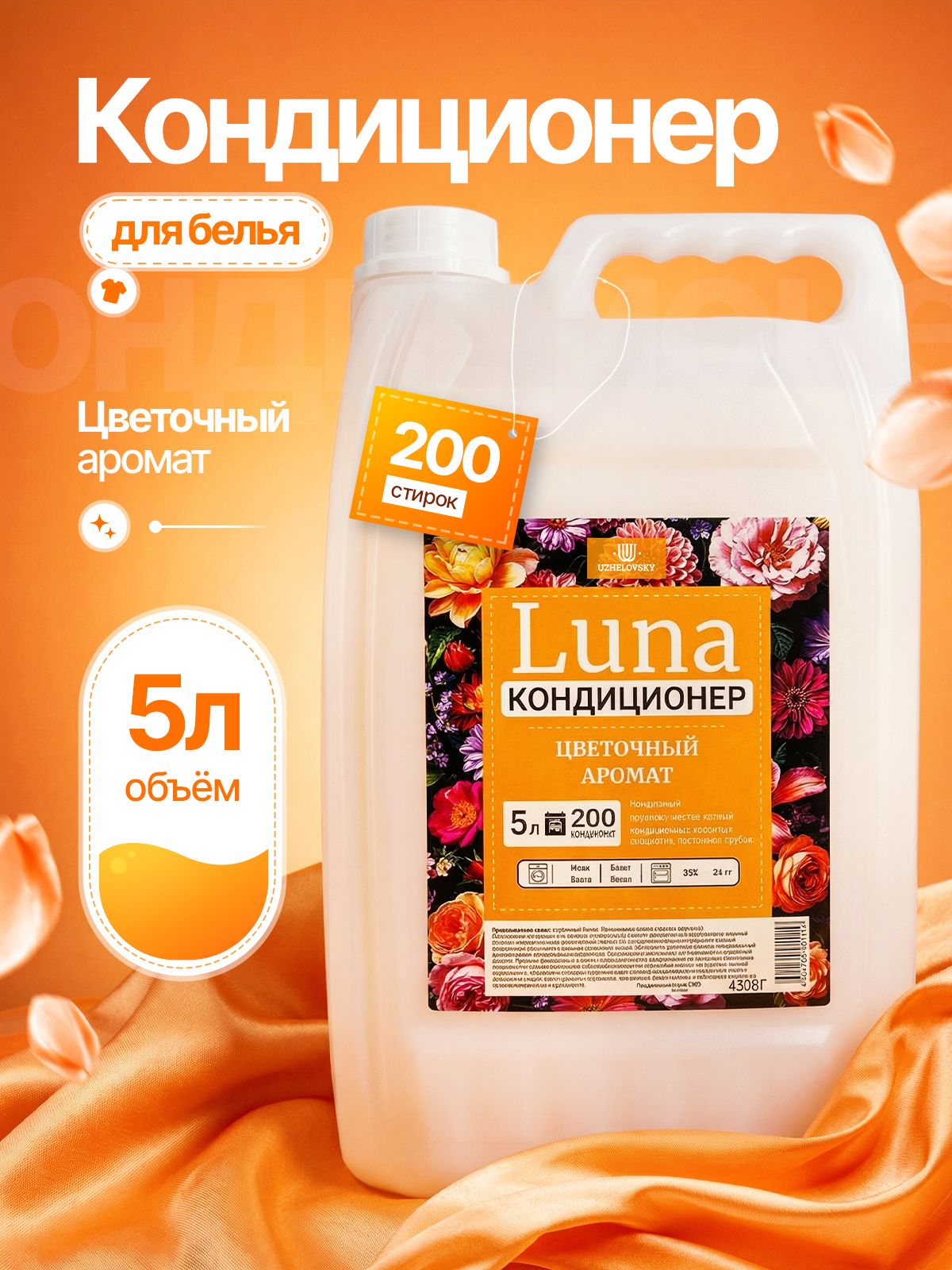 Кондиционердлябелья5лЦветочныйаромат