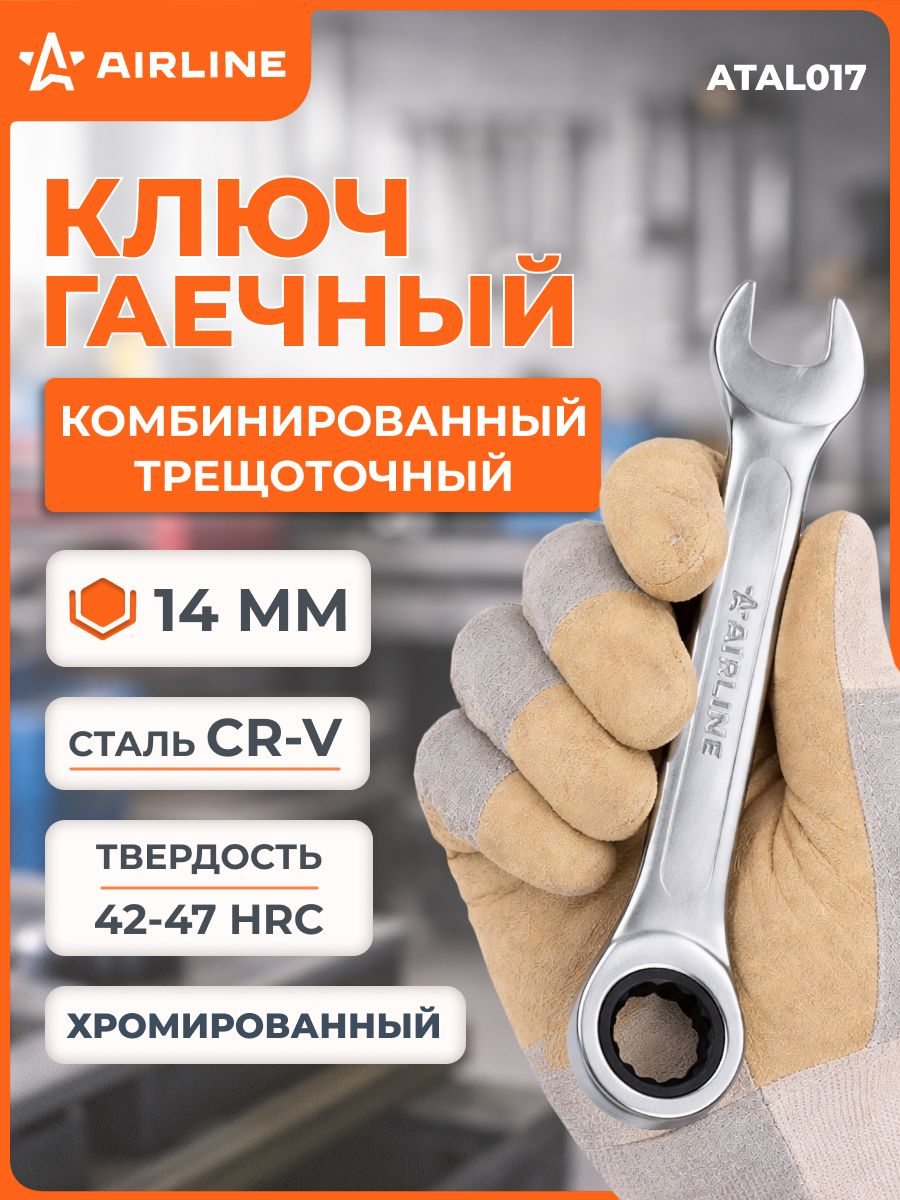 Рожковый ключ с трещоткой 14 мм, комбинированный, короткий для авто и ремонта