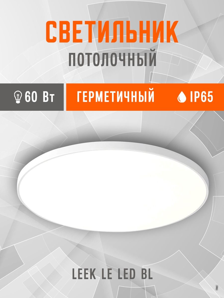 Настенно-потолочныйсветильник,60Вт