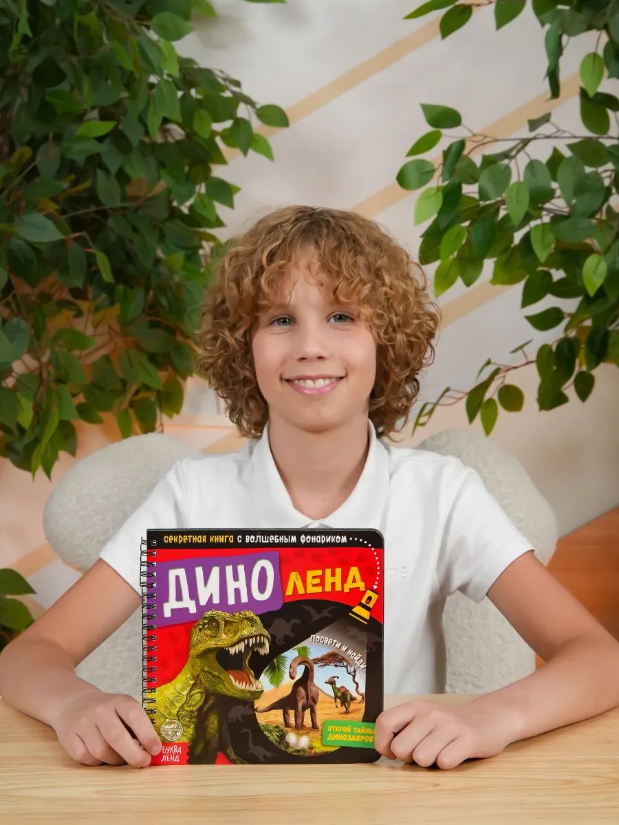 Книжка с фонариком, Буква-Ленд, "Динозавры", книги для детей 3+ | Bukva-Lend Cardboard Flashlight Book for Toddlers: Animals - Ozon image 4
