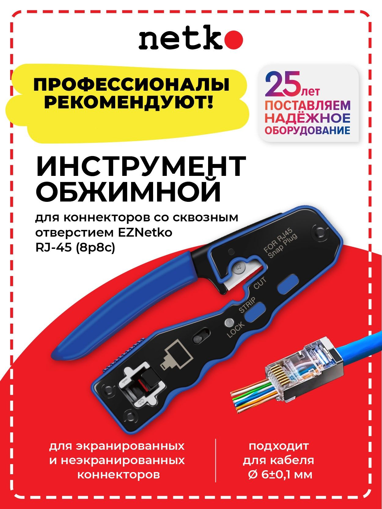 Инструмент обжимной универсальный для коннекторов со сквозным ...