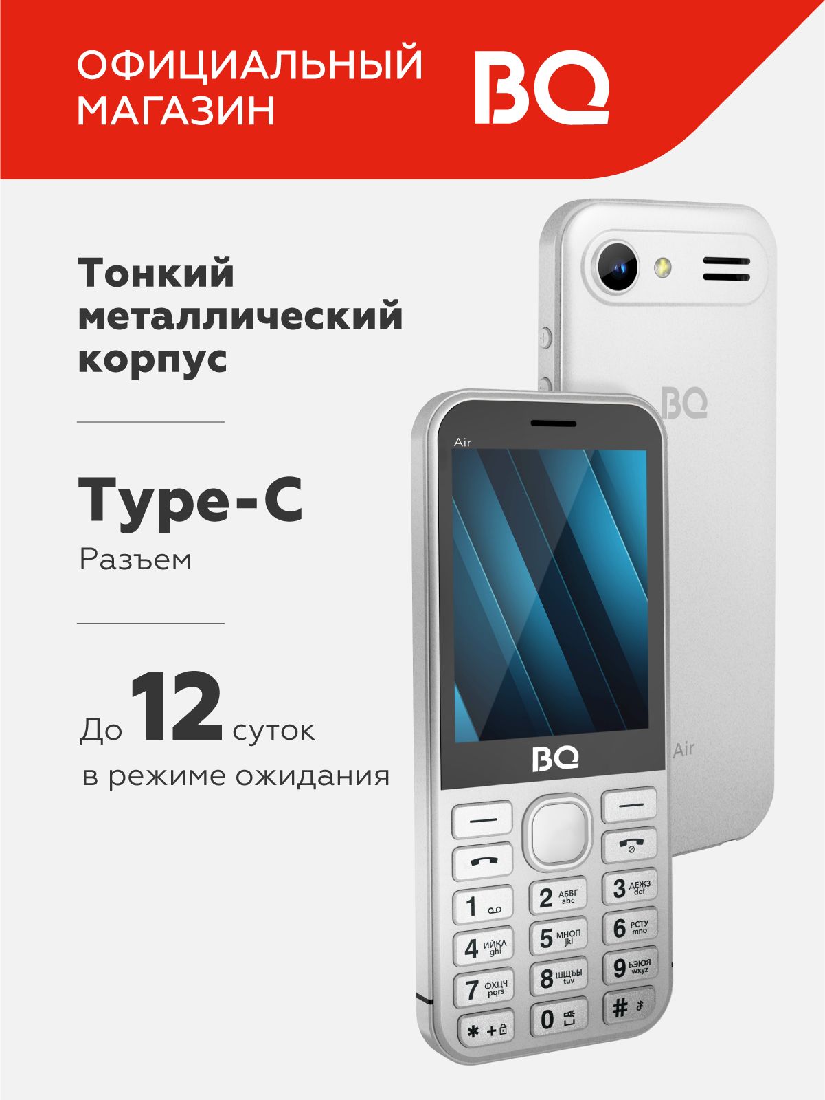 МобильныйтелефонкомпактныйBQ2843AirSilver