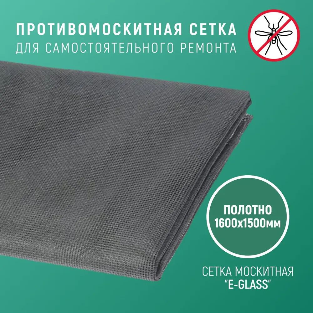Москитнаясетканаокна1,6м*1,5мполотно