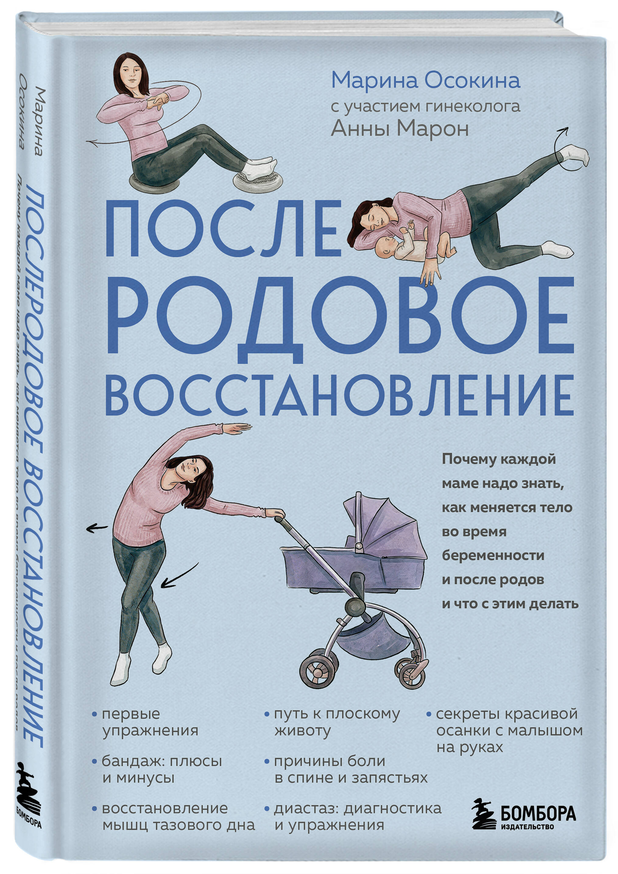 Послеродовое восстановление. Почему каждой маме надо знать, как меняется тело во время беременности и после родов и что с этим делать | Postpartum Recovery: Why Every Mother Needs to Know How the Body Changes During and After Pregnancy and What... - Ozon image 4