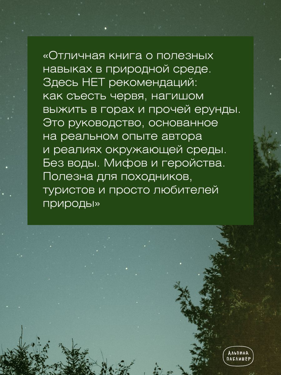 Навыки выживания в дикой природе | Survival Skills in the Wild - Ozon image 4