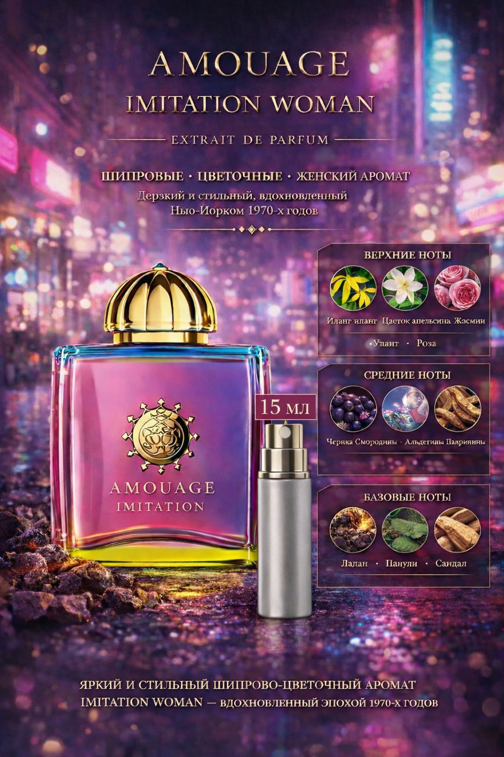 Amouage Imitation Парфюмерная вода для женщин 15 мл Отливант купить