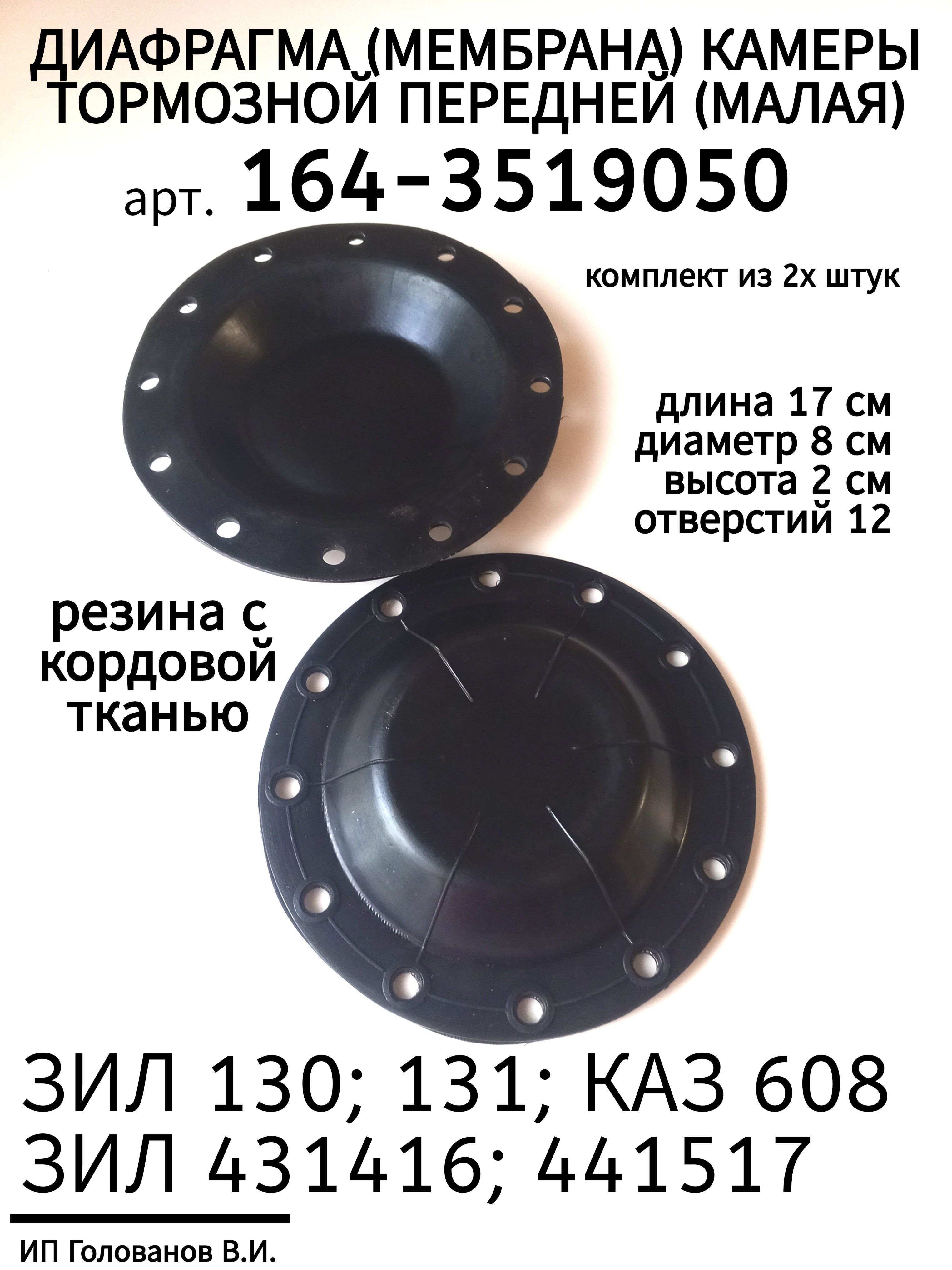 Диафрагма тормозной камеры передняя ЗИЛ 130 без МТП