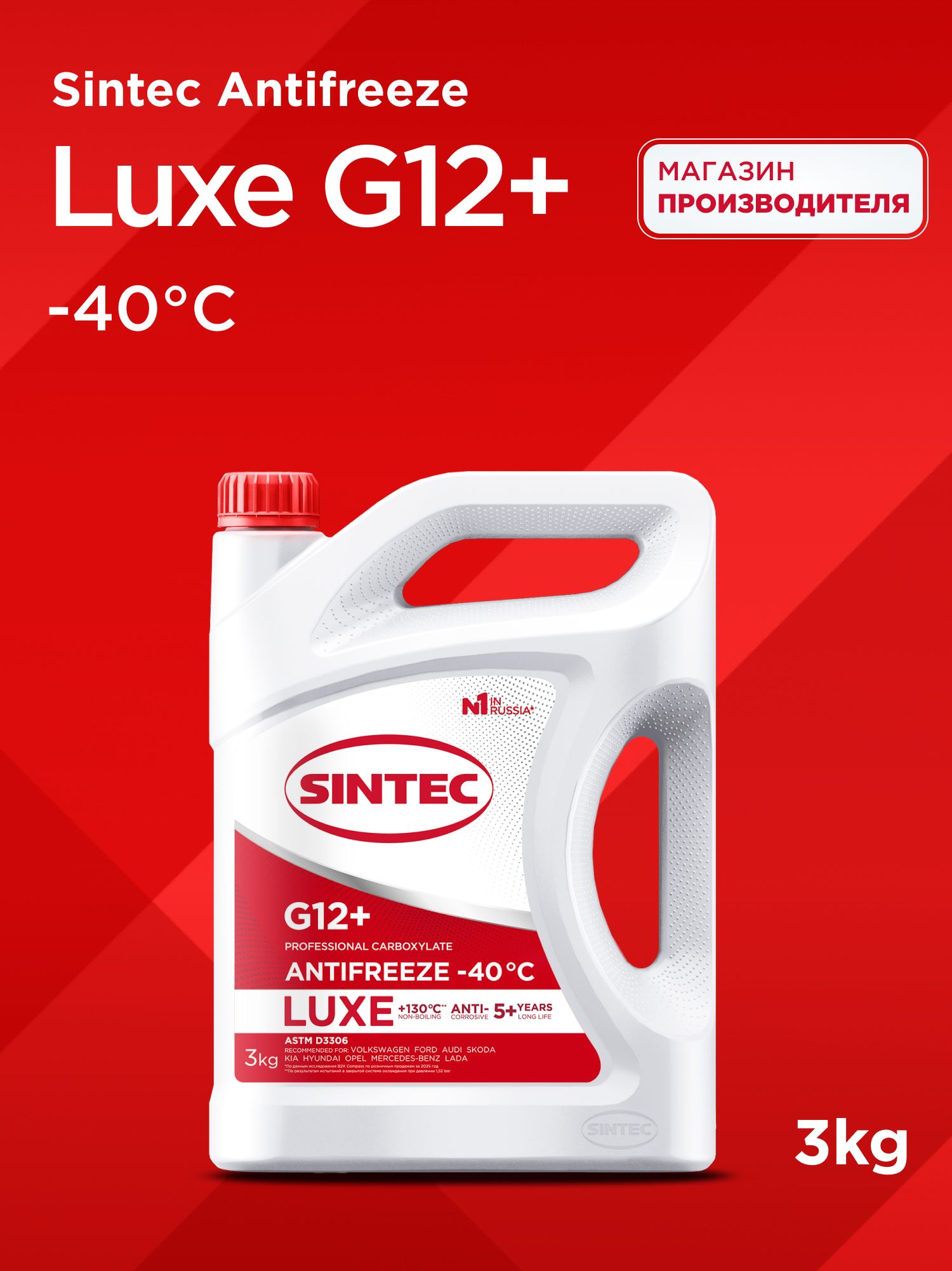 Антифриз красный карбоксилатный Sintec Luxe G12+, охлаждающая жидкость для автомобиля, 3кг