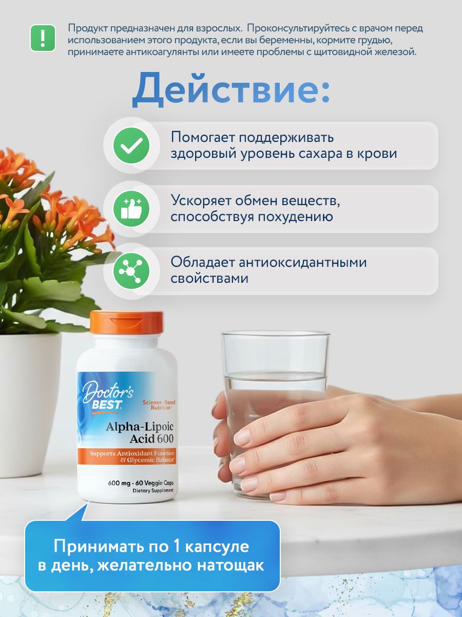 Doctors Best, Alpha-Lipoic Acid 600mg , 60VC