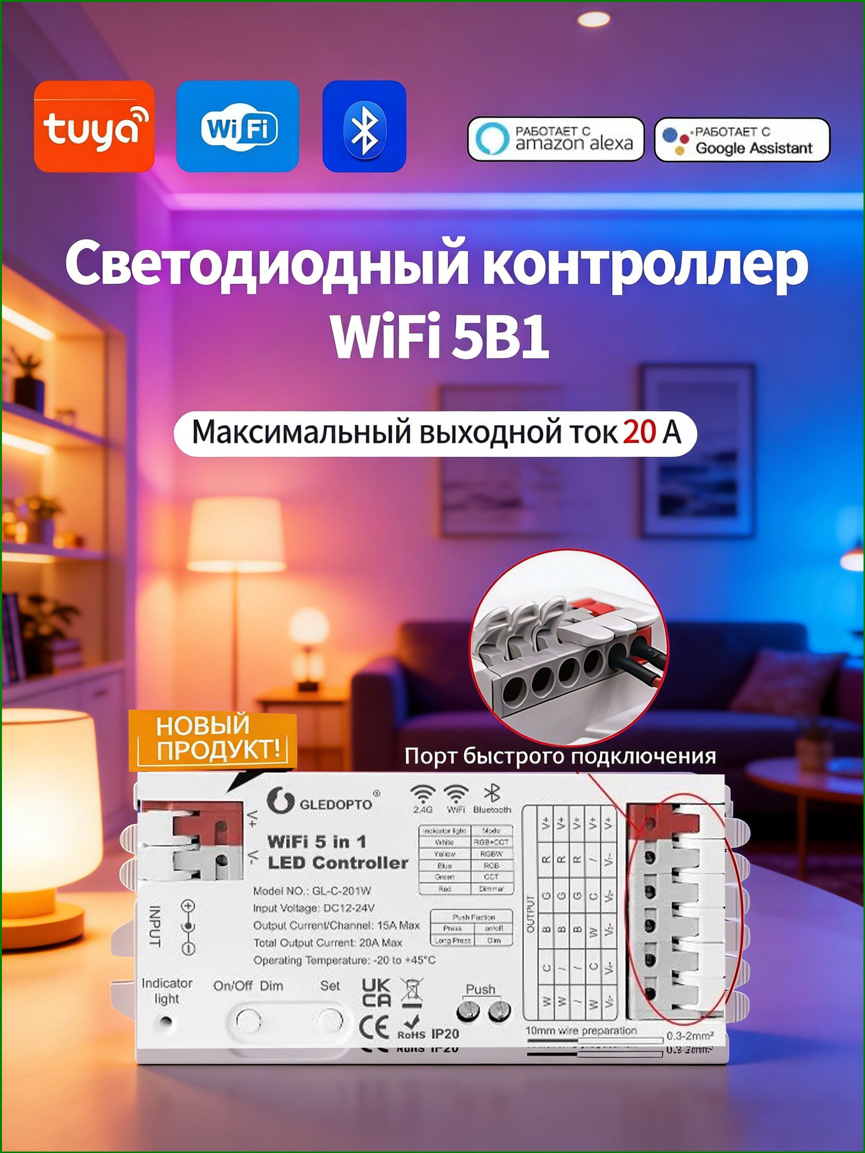 GLEDOPTOконтроллердлясветодиоднойленты5-в-1(WiFiиBluetooth),20А,диммердлярежимовRGBCCT,RGBW,RGB,CCT,WWCW,совместимсприложениемTuyaSmartLife
