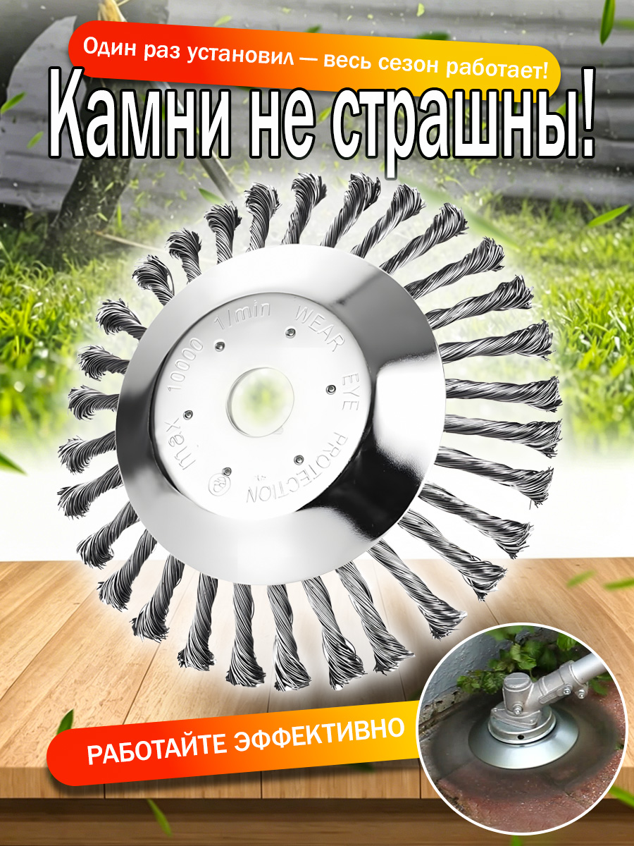 Щеткадлятриммера,насадкадлябензокосы,корщетка,чисткатротуарнойплитки,катушкабензотриммер150мм