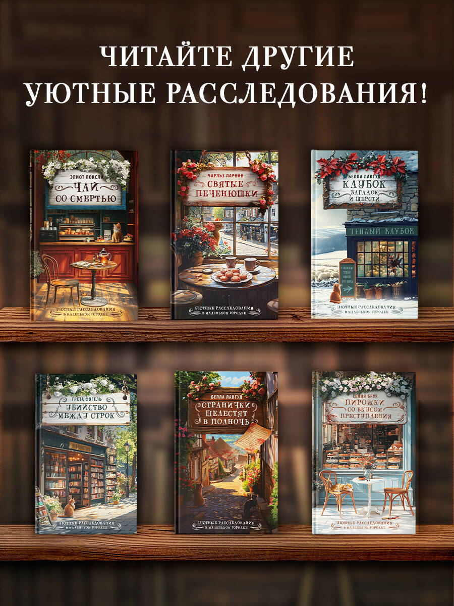 Чай со смертью | The Mystery of the Evening Tea - Ozon image 2