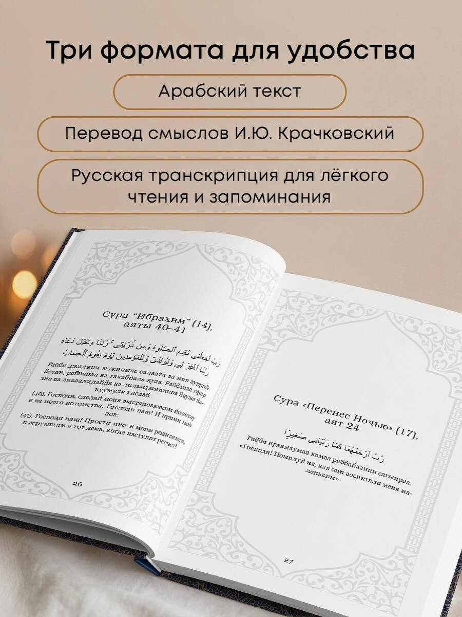 Дуа. Молитвы для мусульман на разные случаи жизни | Du'a. Prayers for Muslims in Different Life Situations - Ozon image 2