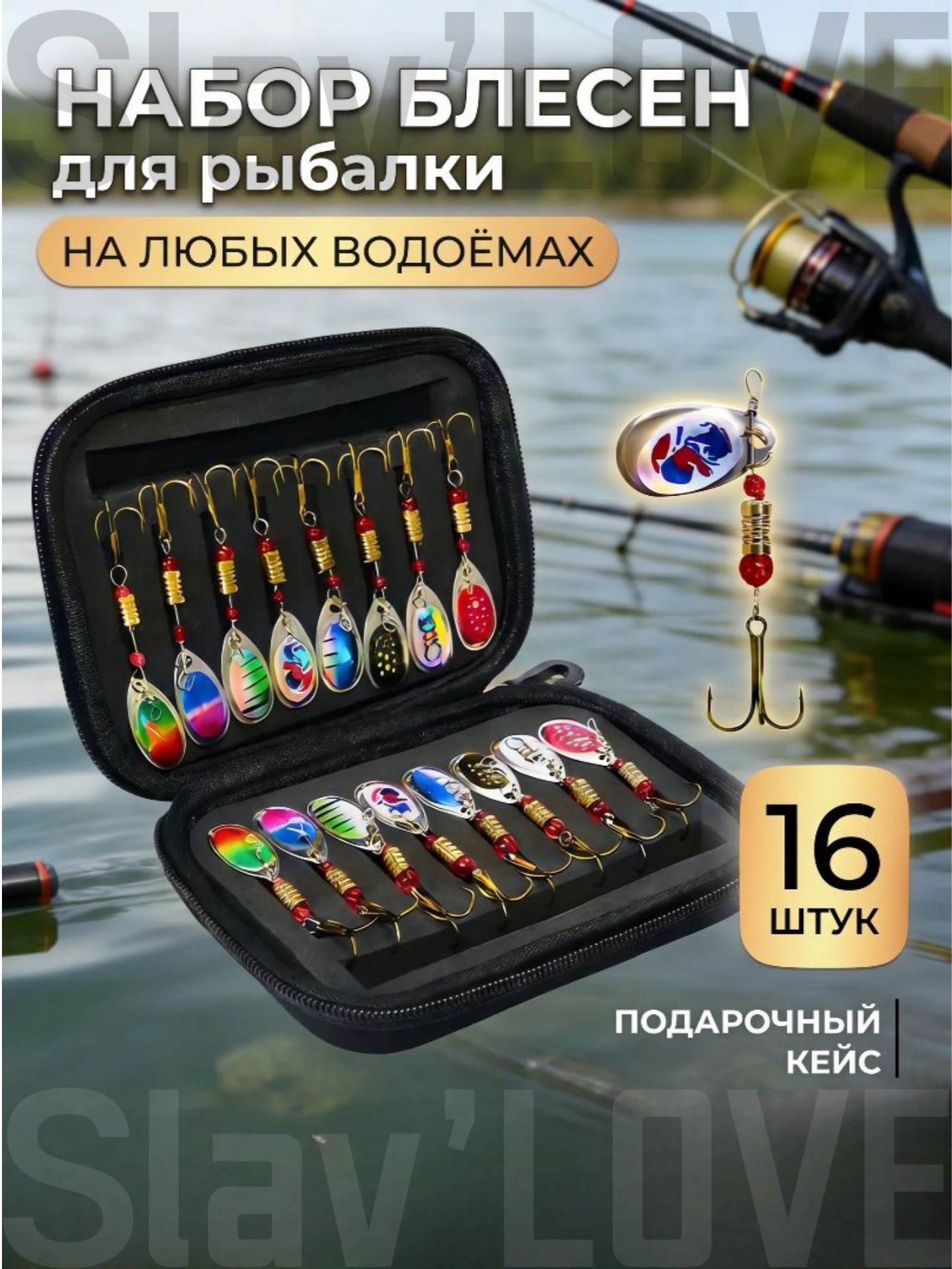 Блеснанащуку/подарокмужчине,16штук