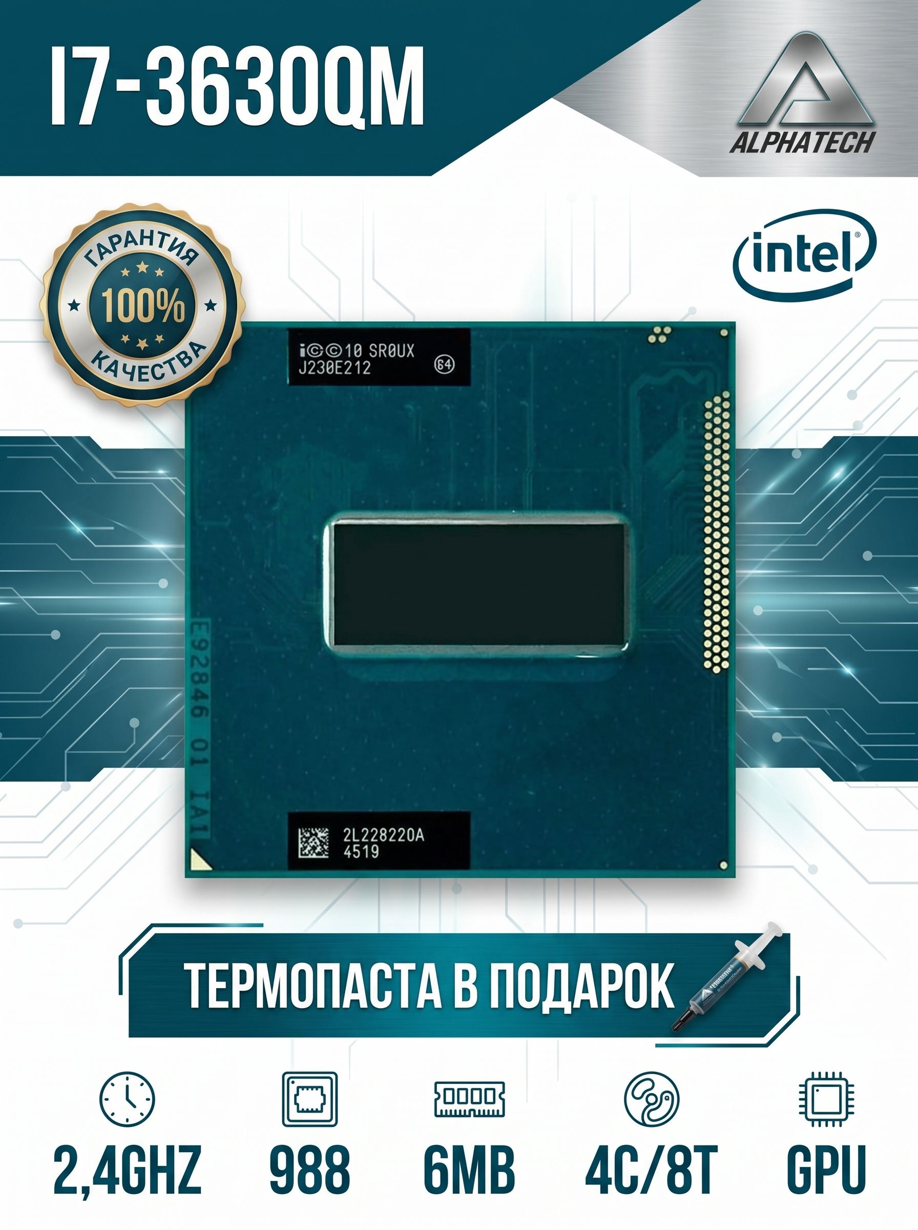 INTEL CORE I7 3630QM купить на OZON по низкой цене
