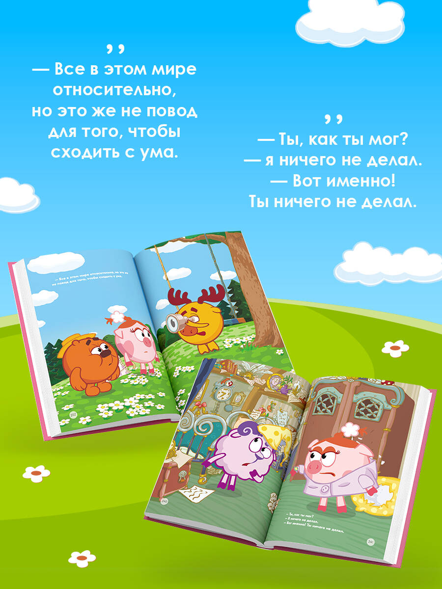 Смешарики: цитаты, которые мы случайно выучили наизусть | Smeshariki: Quotes We Accidentally Memorized - Ozon image 3