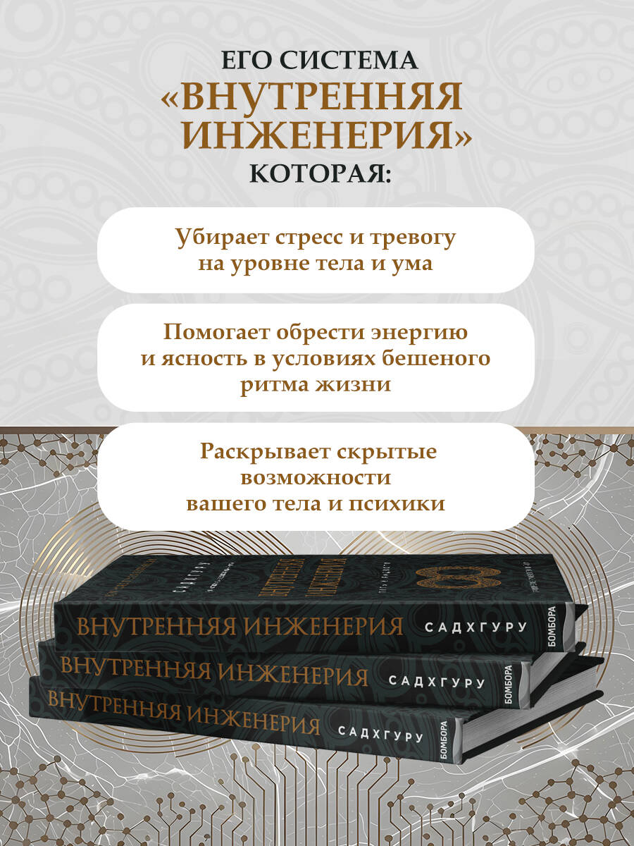 Внутренняя инженерия. Путь к радости. Практическое руководство от йога | Inner Engineering: A Yogi's Guide to Joy - Ozon image 2