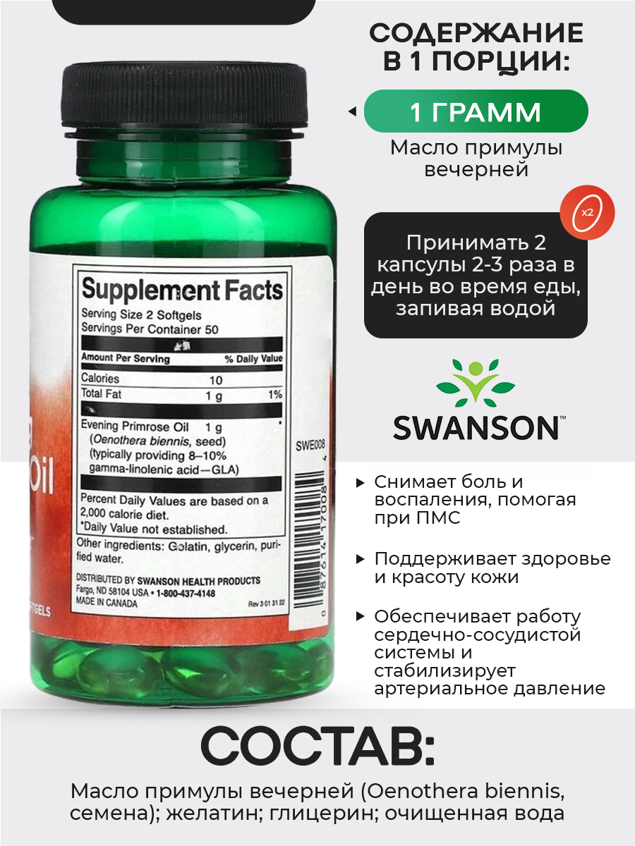 Swanson, Evening Primrose Oil 500 mg 100 Sgels