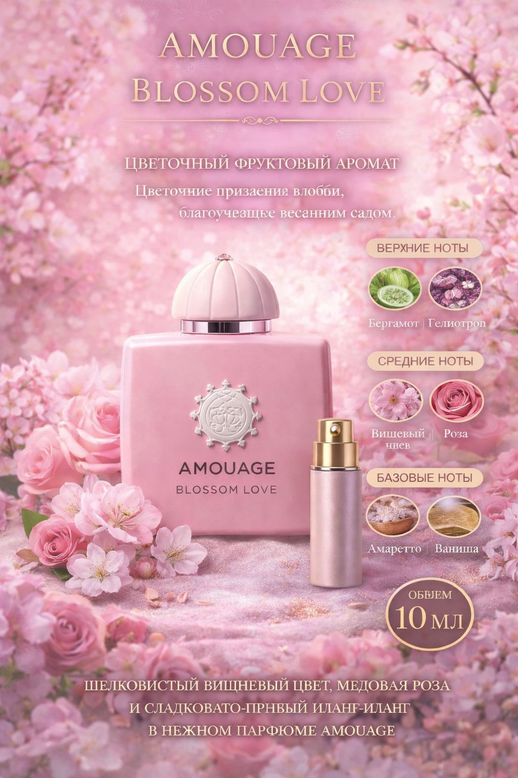 AMOUAGE BLOSSOM LOVE Парфюмерная вода для женщин 10 мл Отливант купить