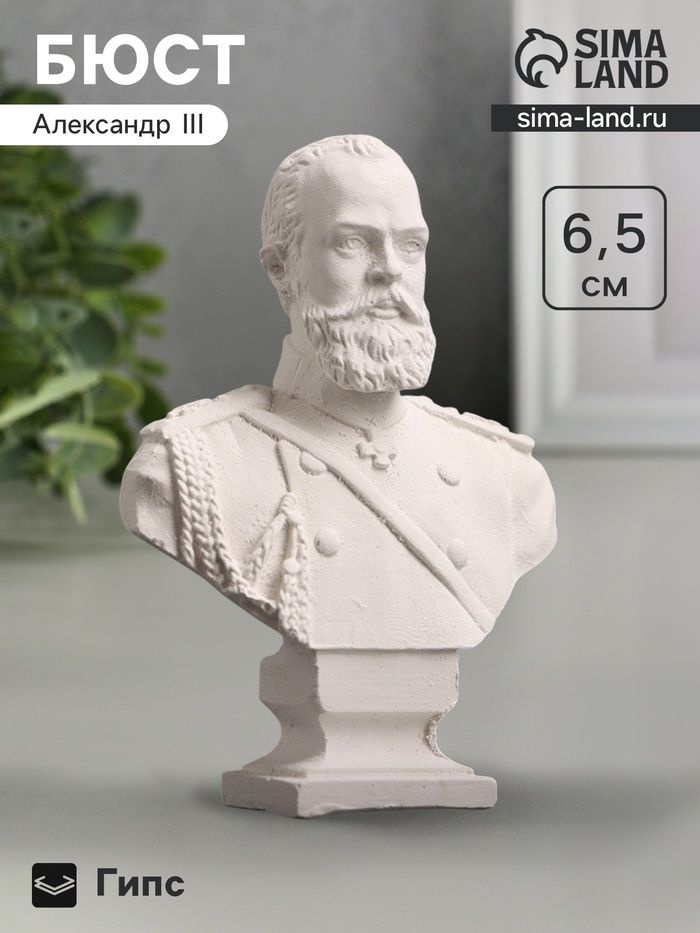 Бюст "Император Александр III" белый, 4,5х2,5х6,5см #1