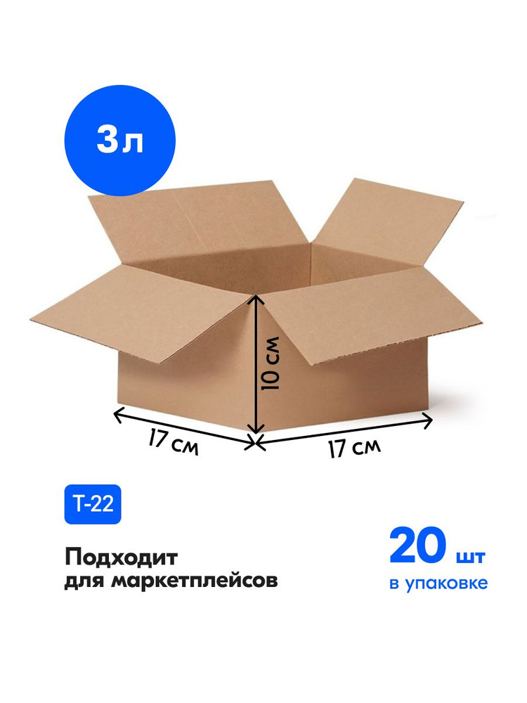Коробка для переезда Возьми и сэкономь, длина 17 см, ширина 17 см, высота 10 см., 20 шт. #1
