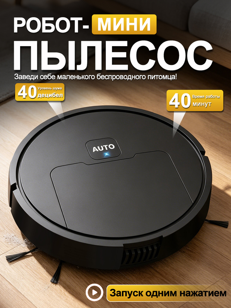 робот пылесос мини #1