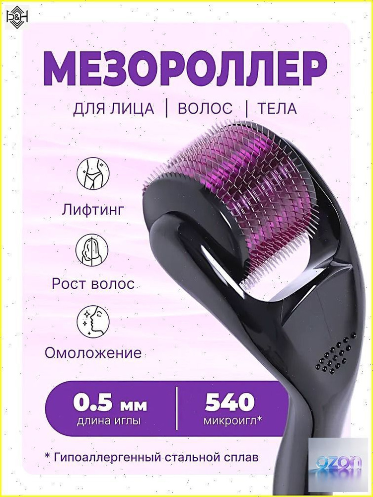 Мезороллер #1