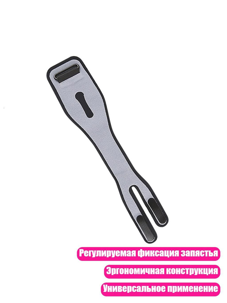 Напульсник #1