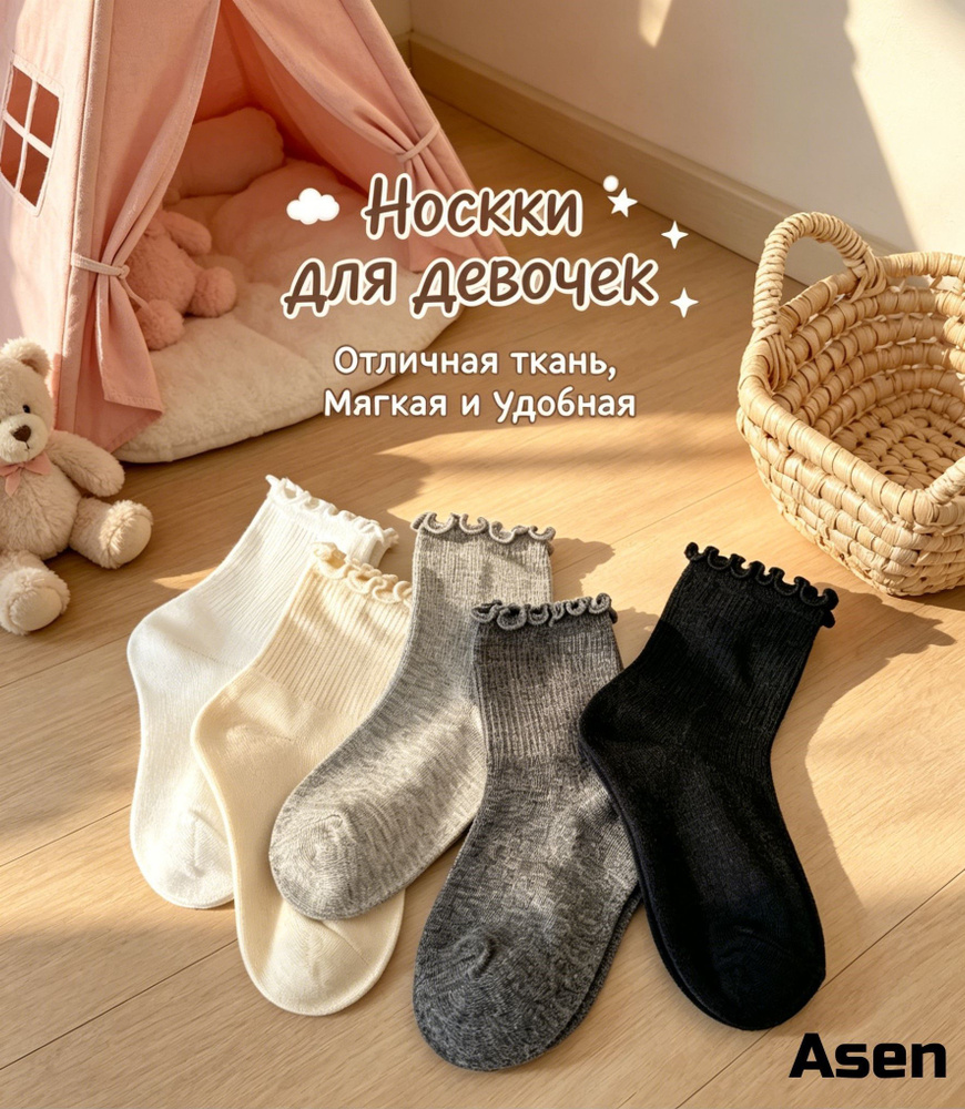 Носки для девочек, 5 пар #1