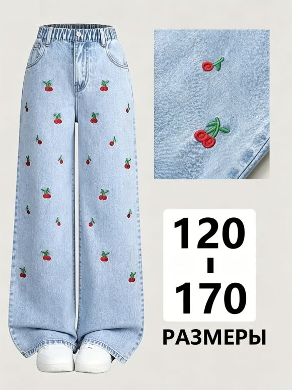 Джинсы #1