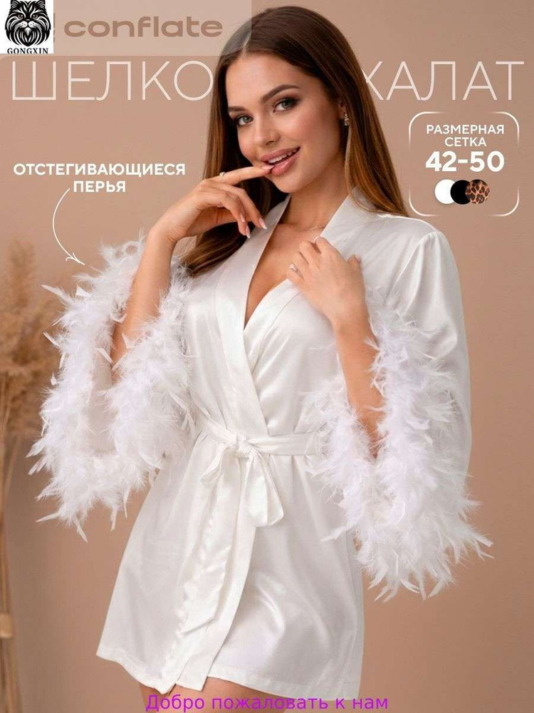 Халат Conflate #1