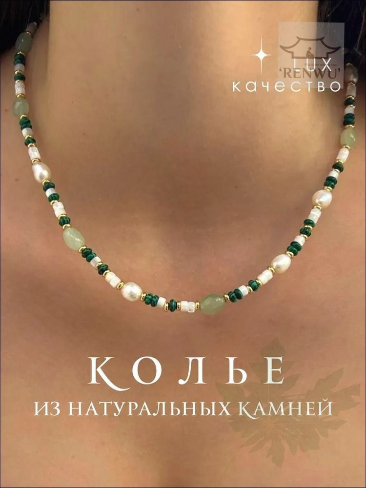Колье Из бисера #1