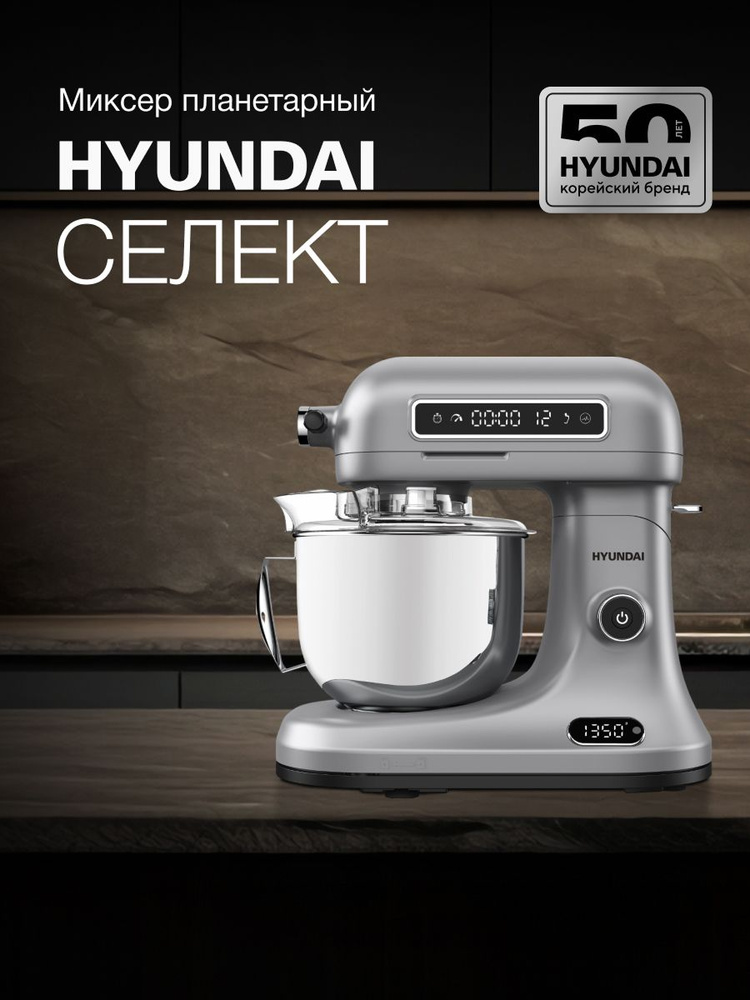 Планетарный миксер с чашей профессиональный Hyundai Select HYM