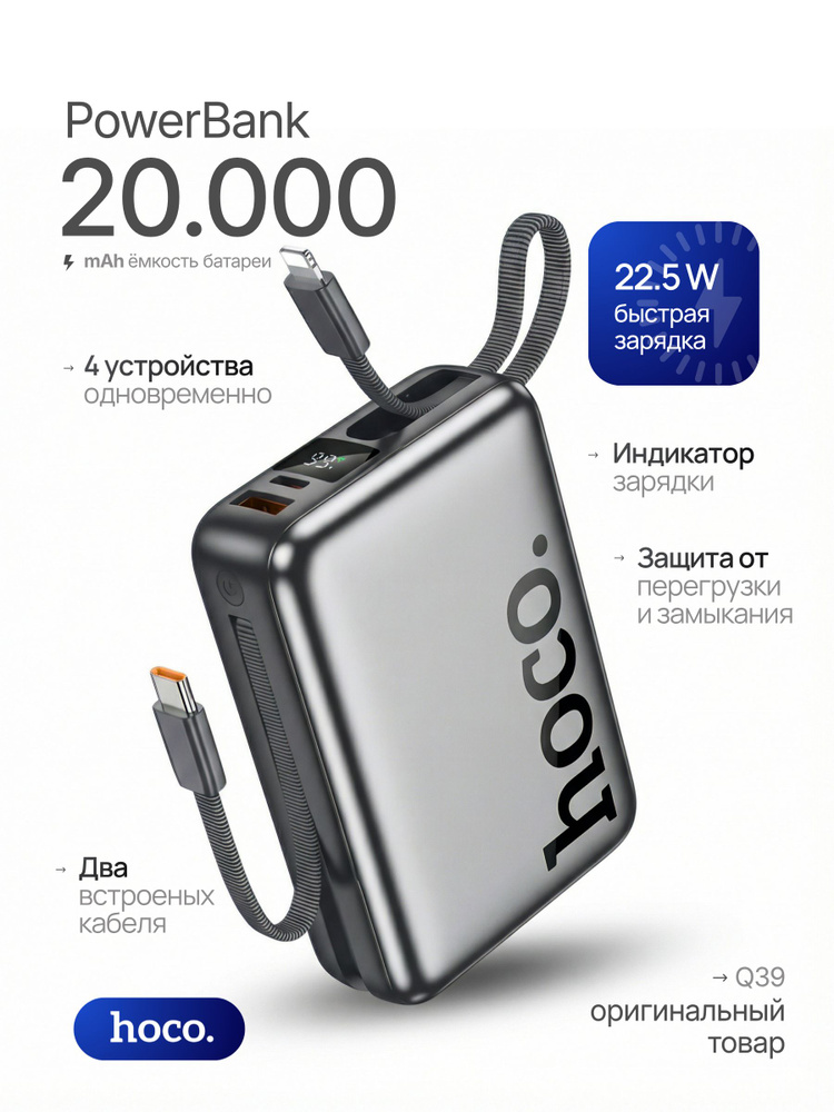 hoco Внешний аккумулятор, 20000 мАч, 22 Вт, с быстро зарядкой powerbank #1