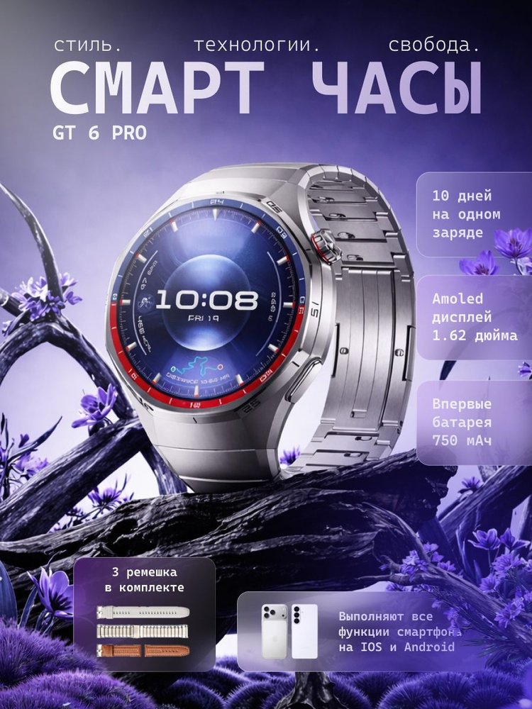 Умные часы, GT6 Pro, 2026 RU, Premium, обновленная версия, 46mm, серебро #1