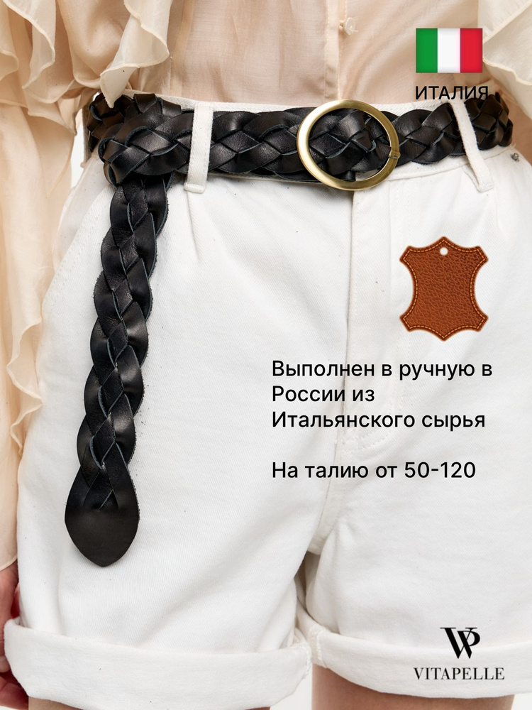 VITAPELLE Ремень #1