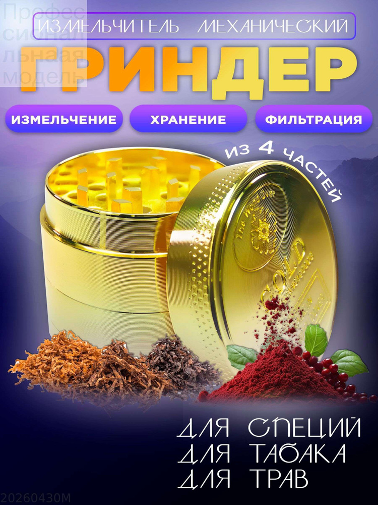 Гриндер #1