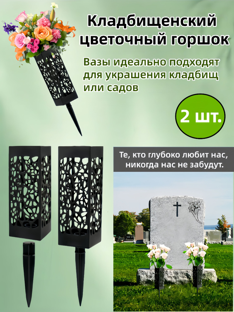 Ваза на кладбище #1