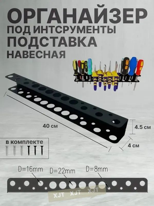 Держатель для инструментов #1